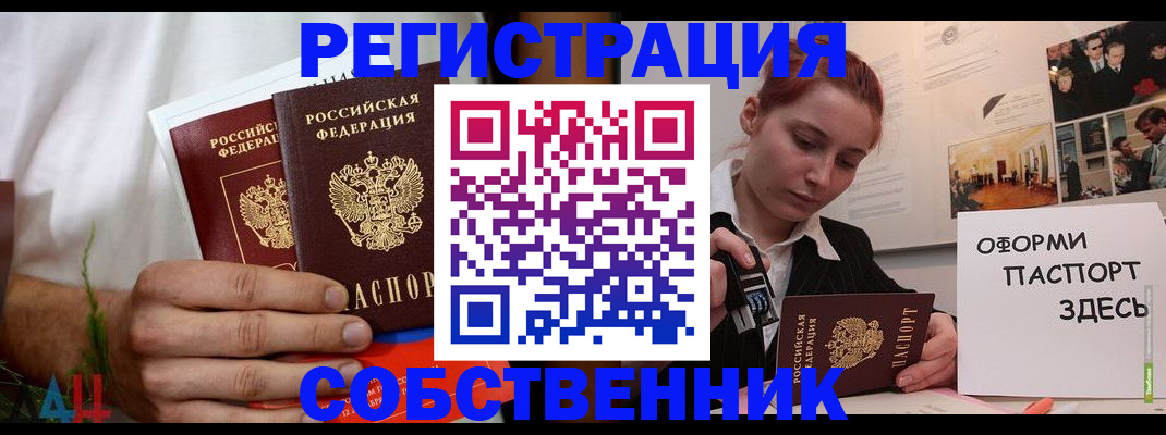 прописка паспорт в Унече