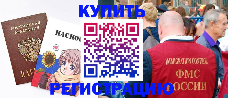 миграционный учет в Унече