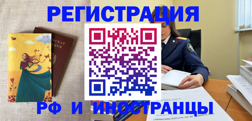 прописка штамп в Унече