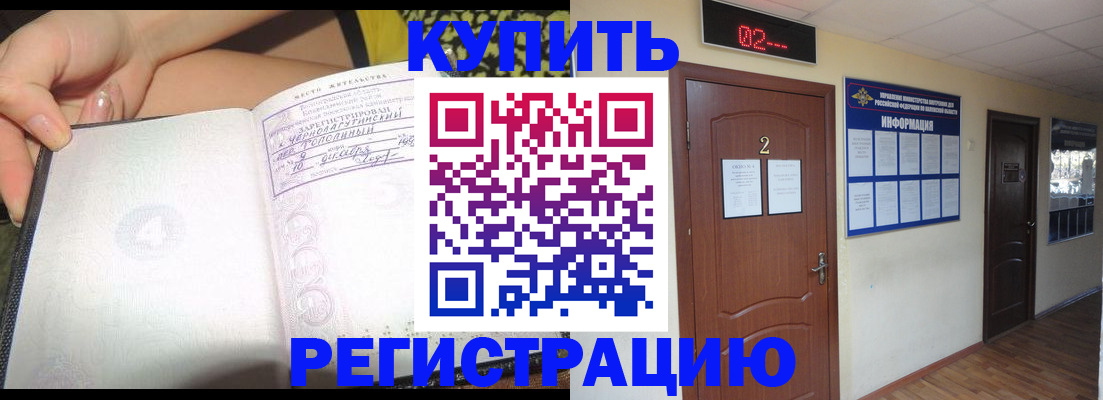 временная регистрация 2025 в Унече