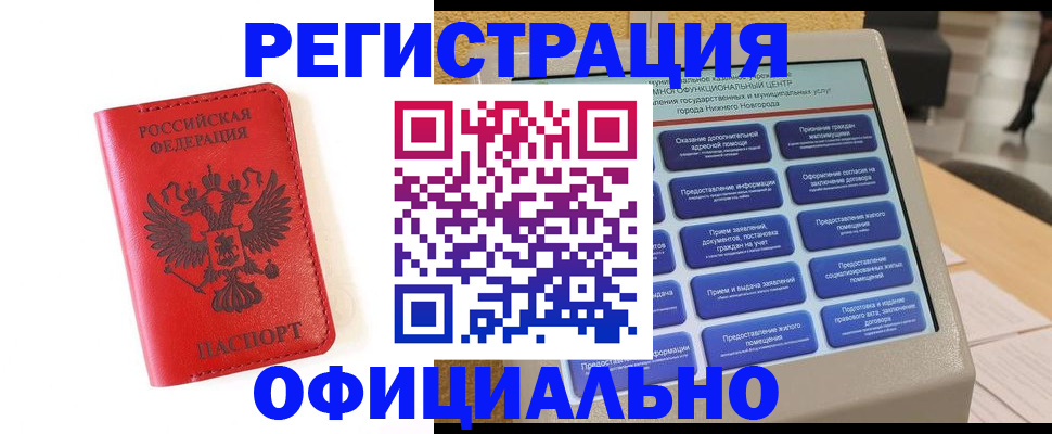 прописка законно в Унече