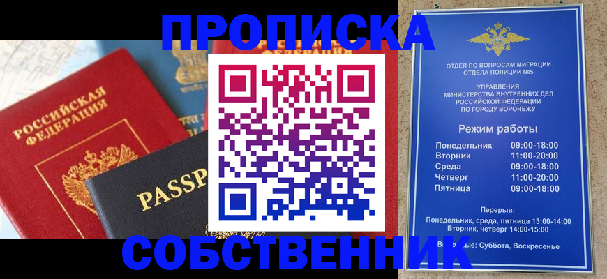 прописка гарантия в Унече