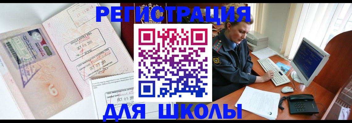 временная регистрация купить в Унече