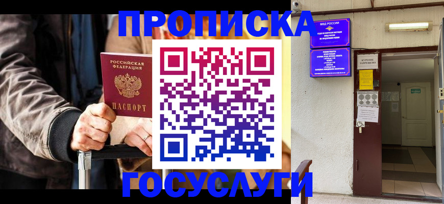 временная регистрация в квартире в Унече