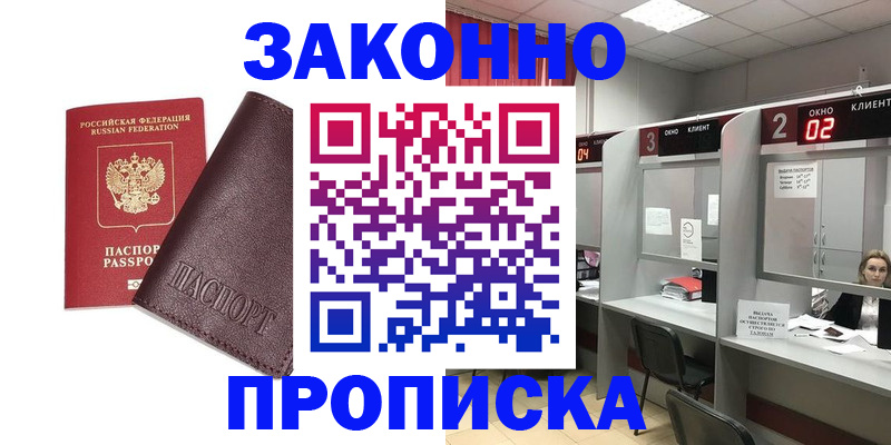 временная регистрация для школы в Унече