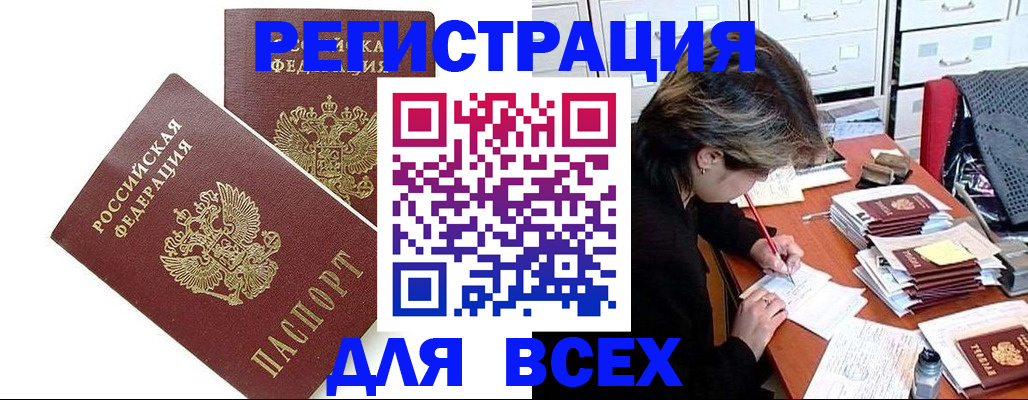 временная регистрация купить в Унече