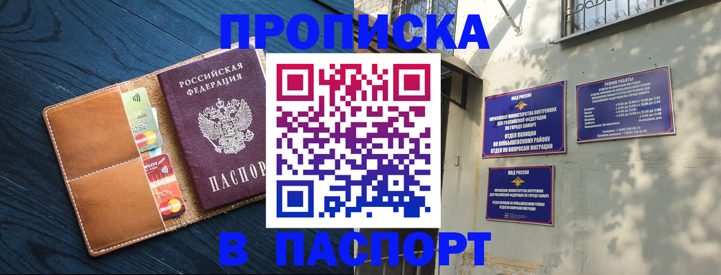 временная регистрация для школы в Унече