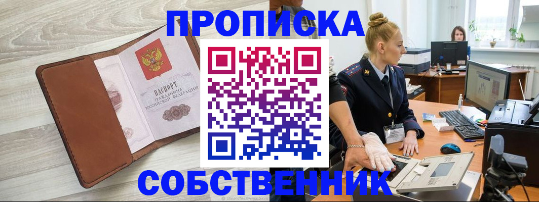 купить прописку в Унече